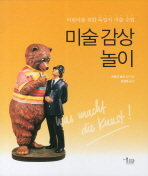 미술 감상 놀이 표지